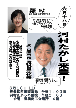 減税日本愛知県支部支部長