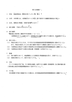 仕様書 - 海上保安庁