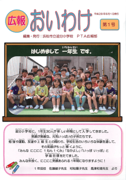 Page 1 おいわけしようがっこう ねんせい にん あたら なかま にゆうが