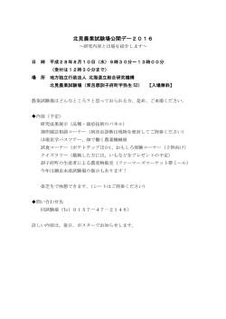 北見農業試験場公開デー2016