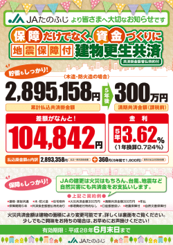 建物更生共済 - JAたのふじ