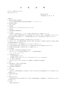平成28年度第2四半期灯油供給単価契約（富山刑務所）