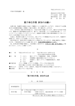 H28親子奉仕作業案内