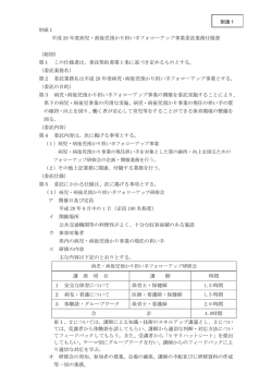 委託業務仕様書 [PDFファイル／152KB]
