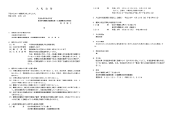 不用物品収集運搬及び処分業務委託 - 東北管区警察局