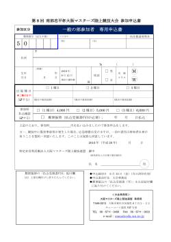 一般の部参加者 専用申込書 - 大阪マスターズ陸上競技連盟