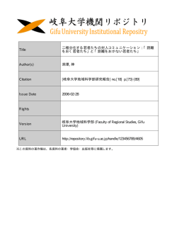 見る/開く - 岐阜大学機関リポジトリ