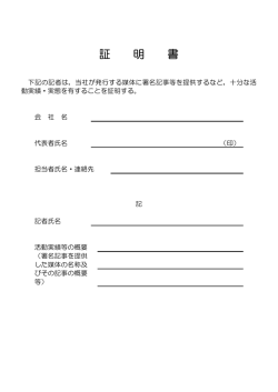 証 明 書
