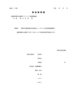 参 加 表 明 書