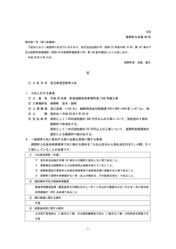 629 辰野町公告第 40 号 記 入 札 方 式 受注希望型競争入札 1 入札に