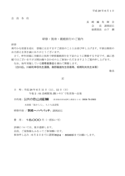 学術研修会参加費無料 長崎外随時参加受付