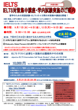 ILETS対策集中講座 - 北九州市立大学 国際教育交流センター