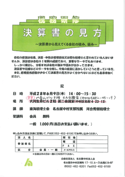 税務研修 決算書の見方