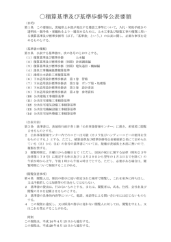 公表要領（PDF：151KB）
