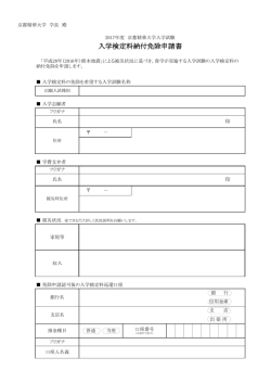入学検定料納付免除申請書