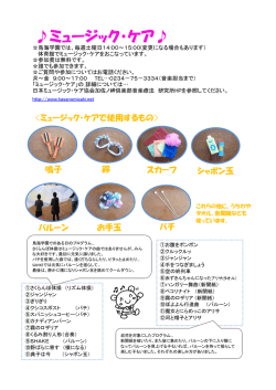 ミュージック・ケア