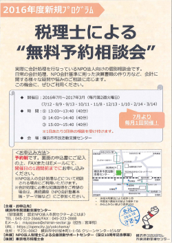 税理士による無料予約相談会