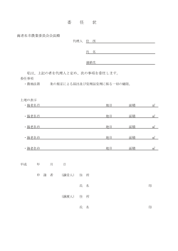 委任状(PDF文書)