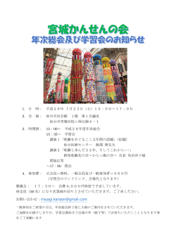 1. 日 時： 平成28年 7月23日（土）15：00～17：00 2. 会 場： 仙台市民