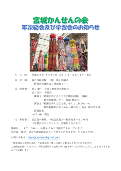 1. 日 時： 平成28年 7月23日（土）15：00～17：00 2. 会 場： 仙台市民