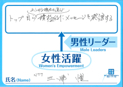 三浦 惺日本電信電話株式会社 取締役会長［PDF形式:337KB