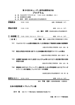 プログラム - 奈良県立医科大学
