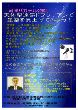 星空観察会詳細
