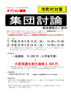 市町村対策
