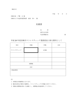 見積書 - 宮崎市