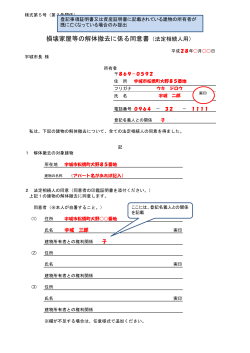様式第5号 同意書(法定相続人)(PDF 約192KB)
