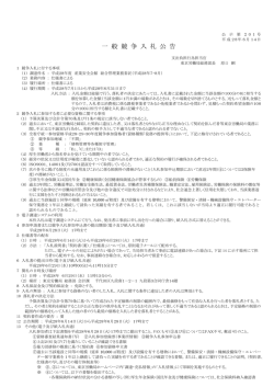 一 般 競 争 入 札 公 告 - 東京労働局