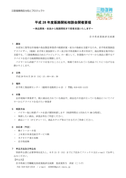 販路開拓相談会開催要項 （PDFファイル 184.9KB）