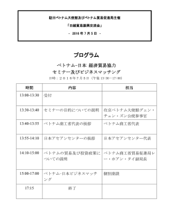 プログラム - 日本アセアンセンター