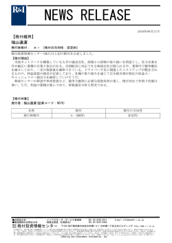 福山通運の発行体格付A-[安定的]を維持
