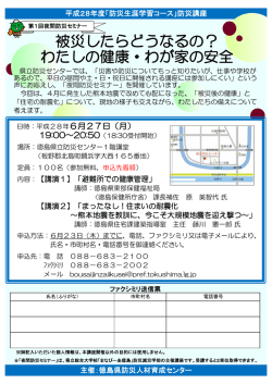 被災したらどうなるの？ わたしの健康・わが家の安全