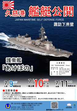 艦艇広報ポスター