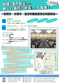 説明会チラシ