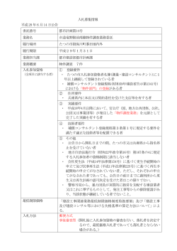 市道竜野駅南線物件調査業務委託（PDF：174KB）