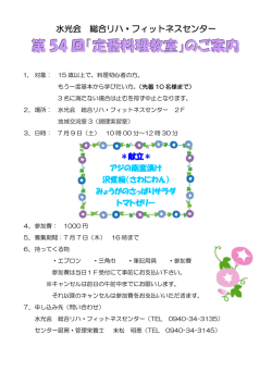 ポスター - 水光会 総合リハ・フィットネスセンター