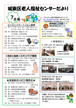 城東区老人福祉センターだより