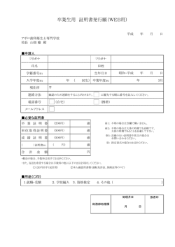 卒業生用 証明書発行願（WEB用）