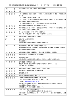 （DM）募集要項 - 神戸大学医学部附属病院