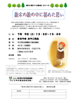 読み聞かせ講座2016.7月開催チラシ [PDFファイル／290KB]