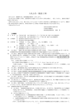入札公告（建設工事） - 電子入札システムe