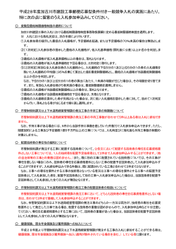 （野口小学校屋内消火栓用消火配管改修工事）（PDF：329.5