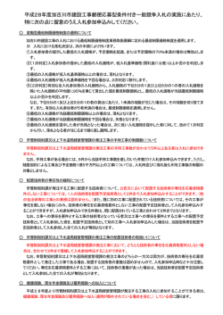 （野口小学校屋内消火栓用消火配管改修工事）（PDF：329.5