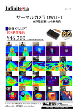 サーマルカメラ OWLIFT