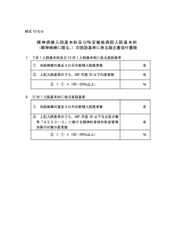 精神病棟入院基本料及び特定機能病院入院基本料 （精神病棟に限る