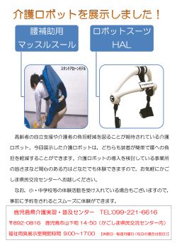 腰補助用 マッスルスール ロボットスーツ HAL