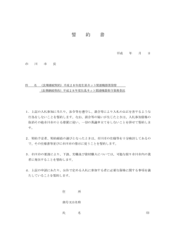 誓 約 書